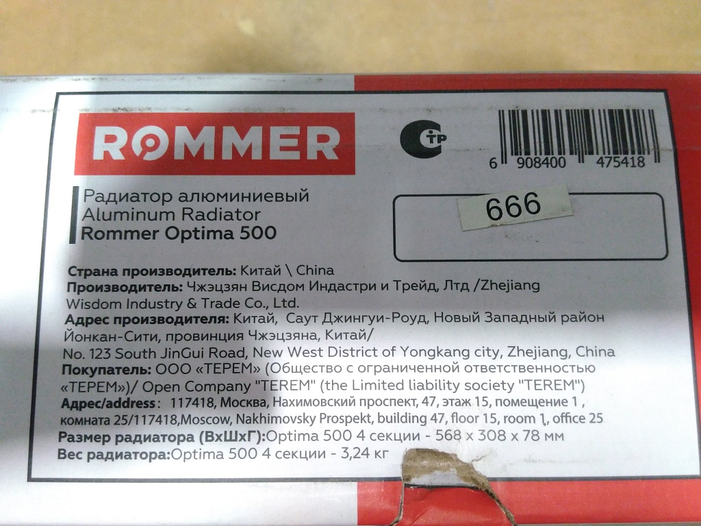 Уцененный товар (скол краски на ламели): Радиатор алюминиевый ROMMER Optima 500 4 секций боковое подключение (RAL9016)