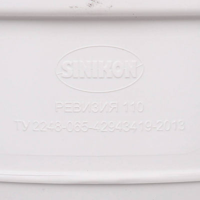 Ревизия с крышкой Sinikon КОМФОРТ ПЛЮС D110
