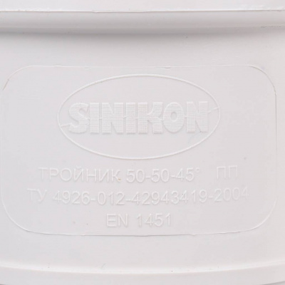 Тройник Sinikon КОМФОРТ ПЛЮС D50x050x45