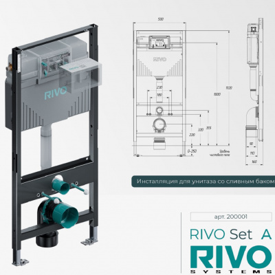 Инсталляция для унитаза RIVO со сливным баком RIVO Set А (без кнопки)