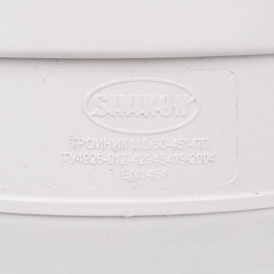 Тройник Sinikon КОМФОРТ ПЛЮС D110x50x45