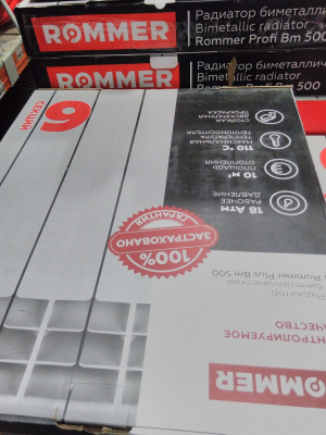 Уцененный товар (зав. брак покраски): Радиатор биметаллический ROMMER Plus BM 500 6 секций боковое подключение (RAL9016)