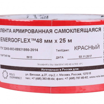 Лента армированная самоклеящаяся Энергофлекс ENERGOPRO 48мм х 25м, красная (Италия) (в упаковке 36 шт.)