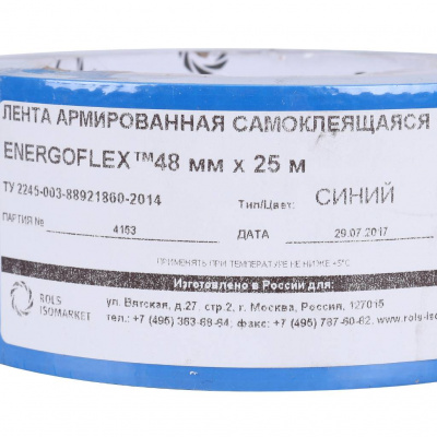 Лента армированная самоклеящаяся Энергофлекс ENERGOPRO 48мм х 25м, синяя (Италия) (в упаковке 36 шт.)