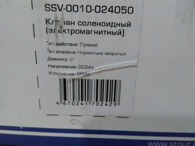 Уцененный товар (Нарушена упаковка): Клапан соленоидный STOUT (электромагнитный) прямого действия НЗ 24В G2