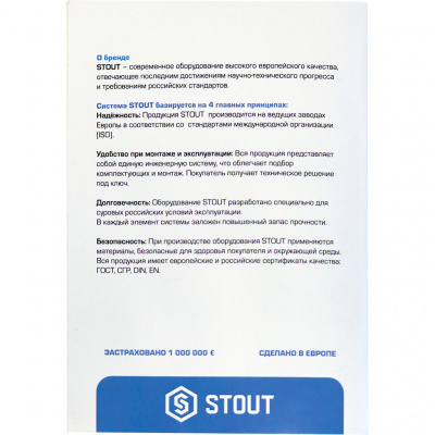 Распродажа: *SFA-0037-300000 STOUT Комплект маркировочных наклеек ВОДОСНАБЖЕНИЕ
